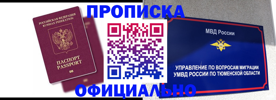 прописка от собственника в Заозёрске