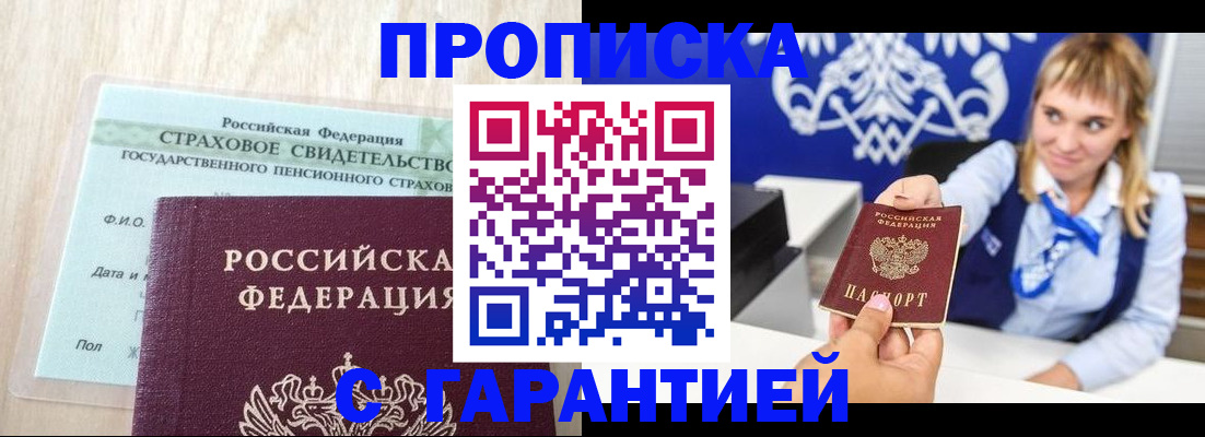 прописка паспорт в Заозёрске