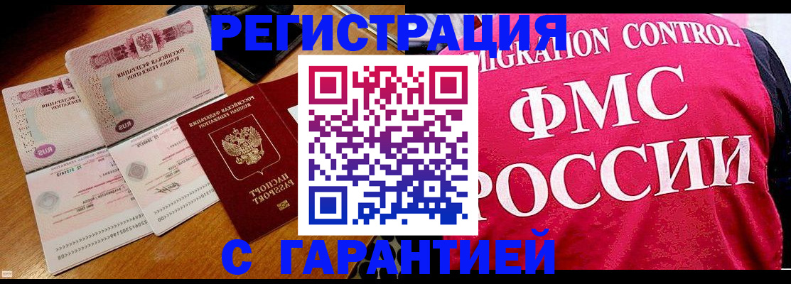 прописка гарантия в Заозёрске