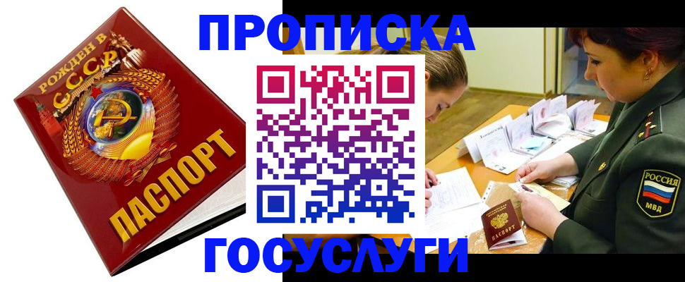 регистрация в Заозёрске