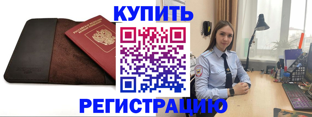 временная регистрация для всех в Заозёрске