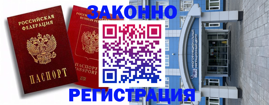 прописка иностранных граждан в Заозёрске